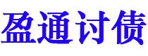 尉氏债务追讨催收公司